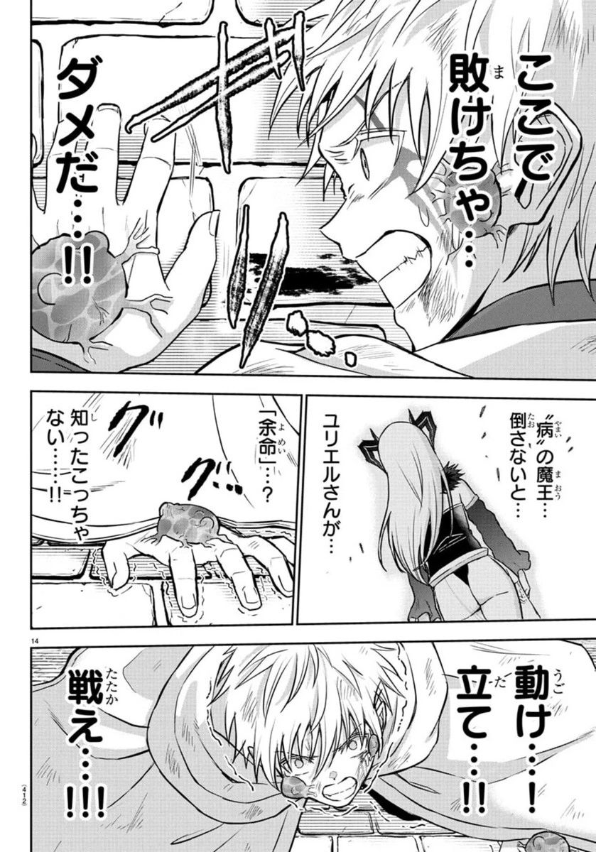チェリー勇者と”せい”なる剣 第25話 - 14