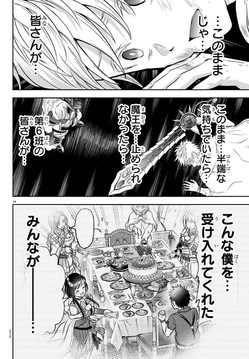 チェリー勇者と”せい”なる剣 第23話 - 14