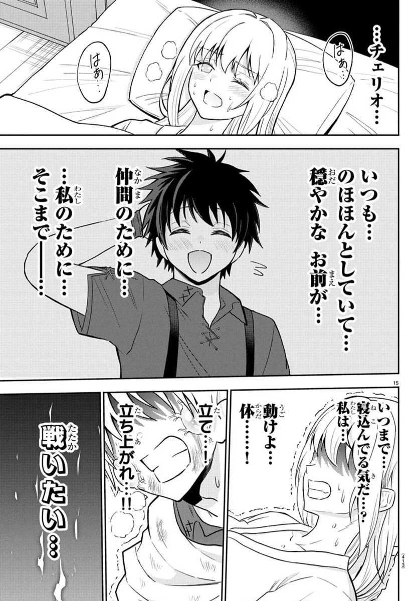 チェリー勇者と”せい”なる剣 第25話 - 15