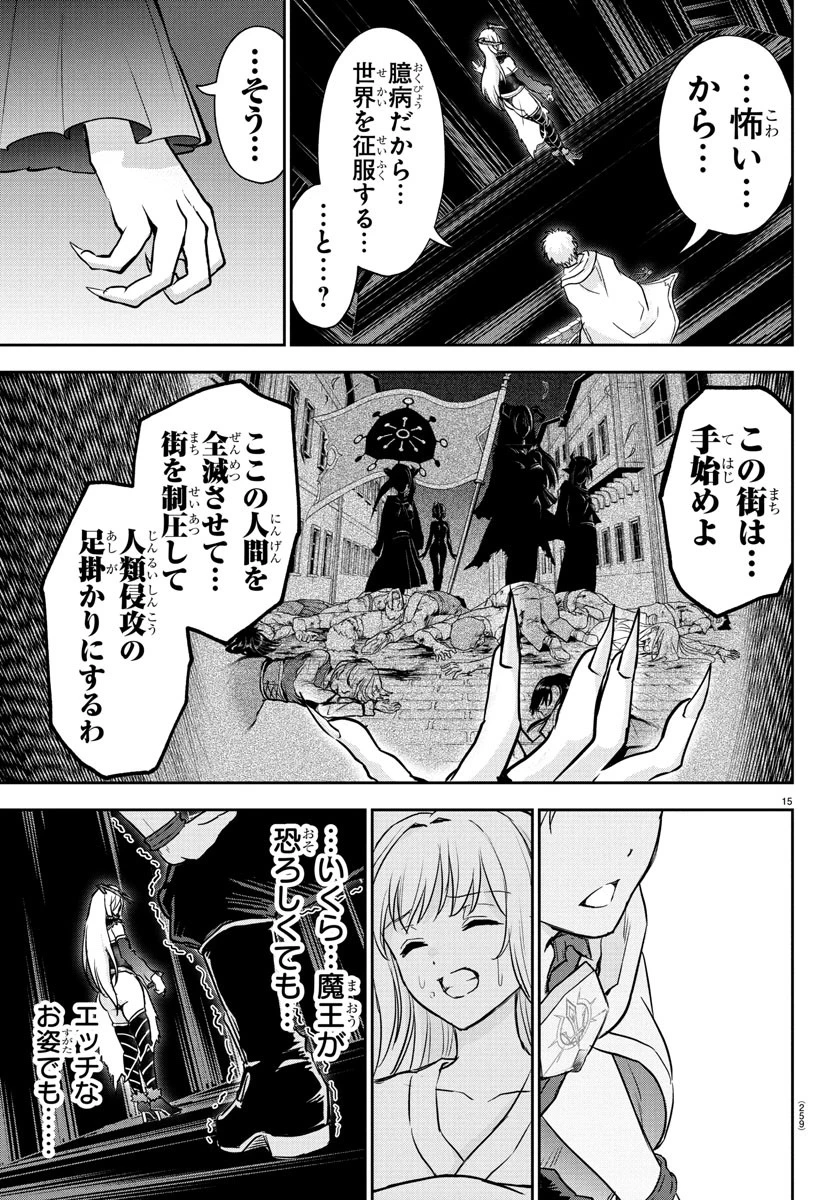 チェリー勇者と”せい”なる剣 第21話 - 15