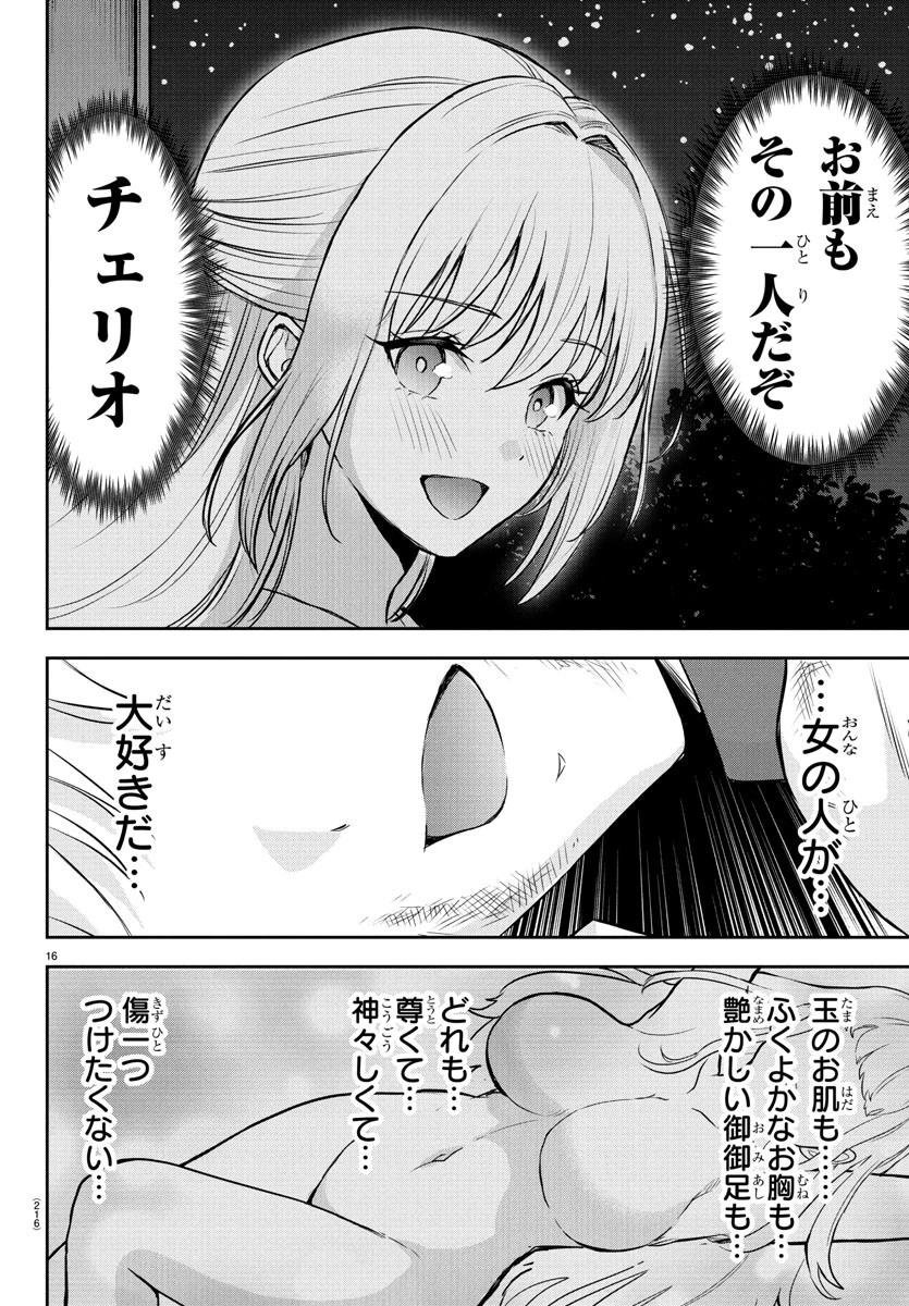 チェリー勇者と”せい”なる剣 第23話 - 16