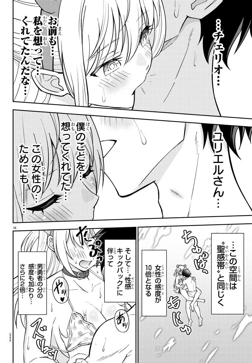 チェリー勇者と”せい”なる剣 第26話 - 16