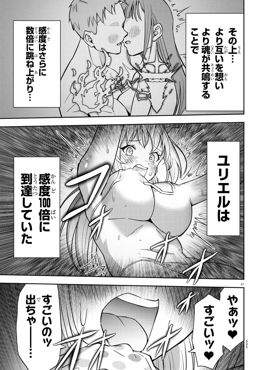 チェリー勇者と”せい”なる剣 第26話 - 17