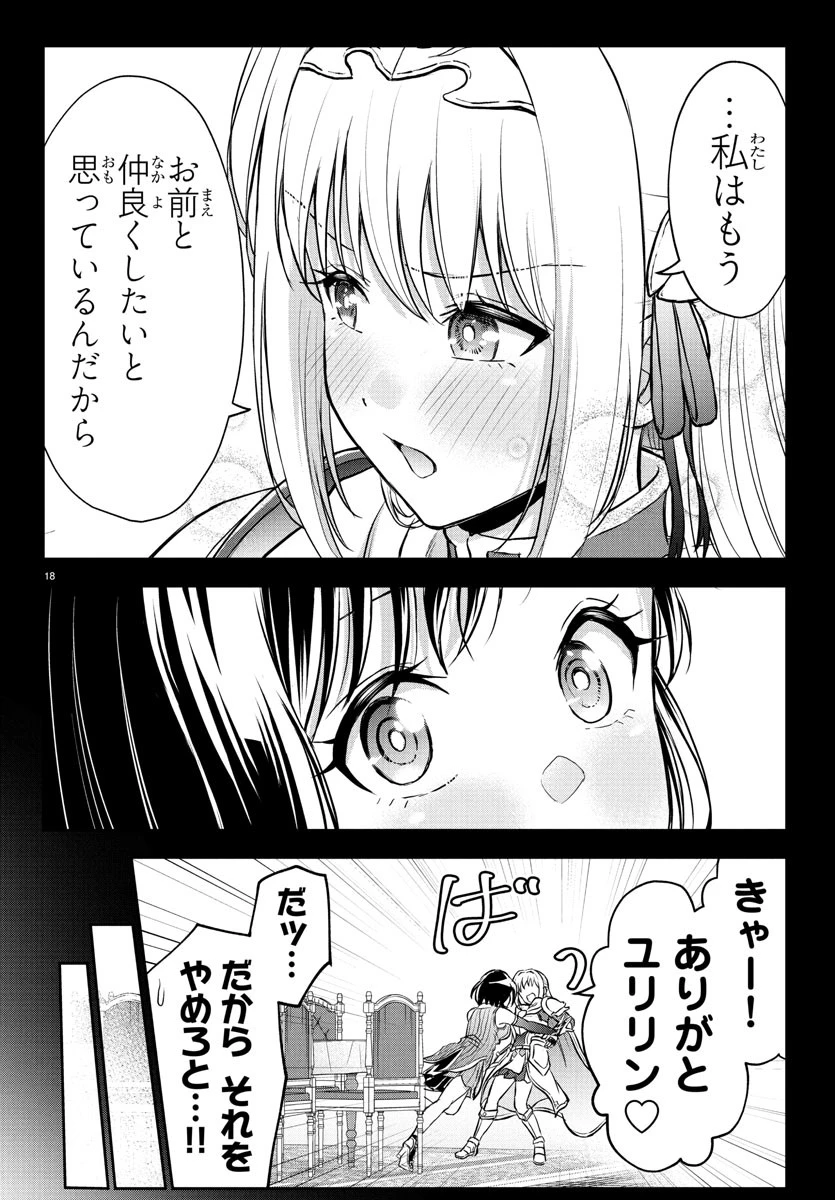 チェリー勇者と”せい”なる剣 第20話 - 18