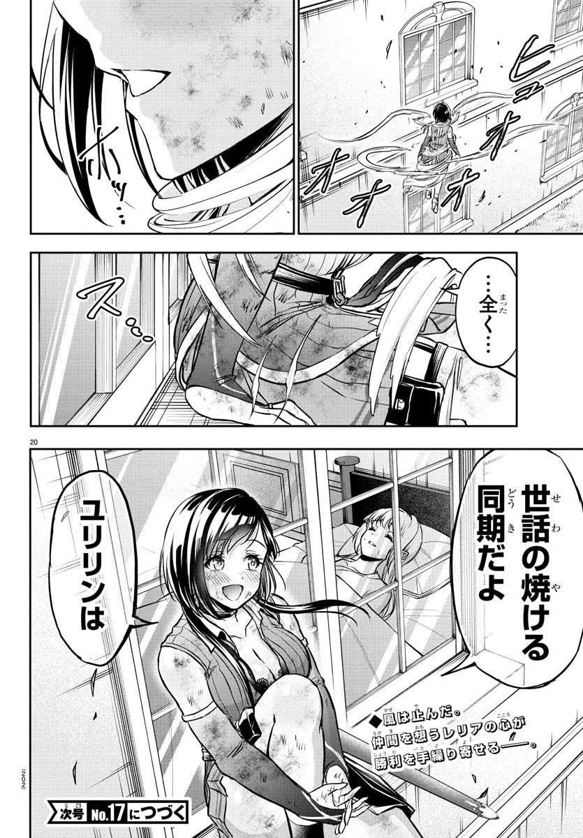 チェリー勇者と”せい”なる剣 第20話 - 20