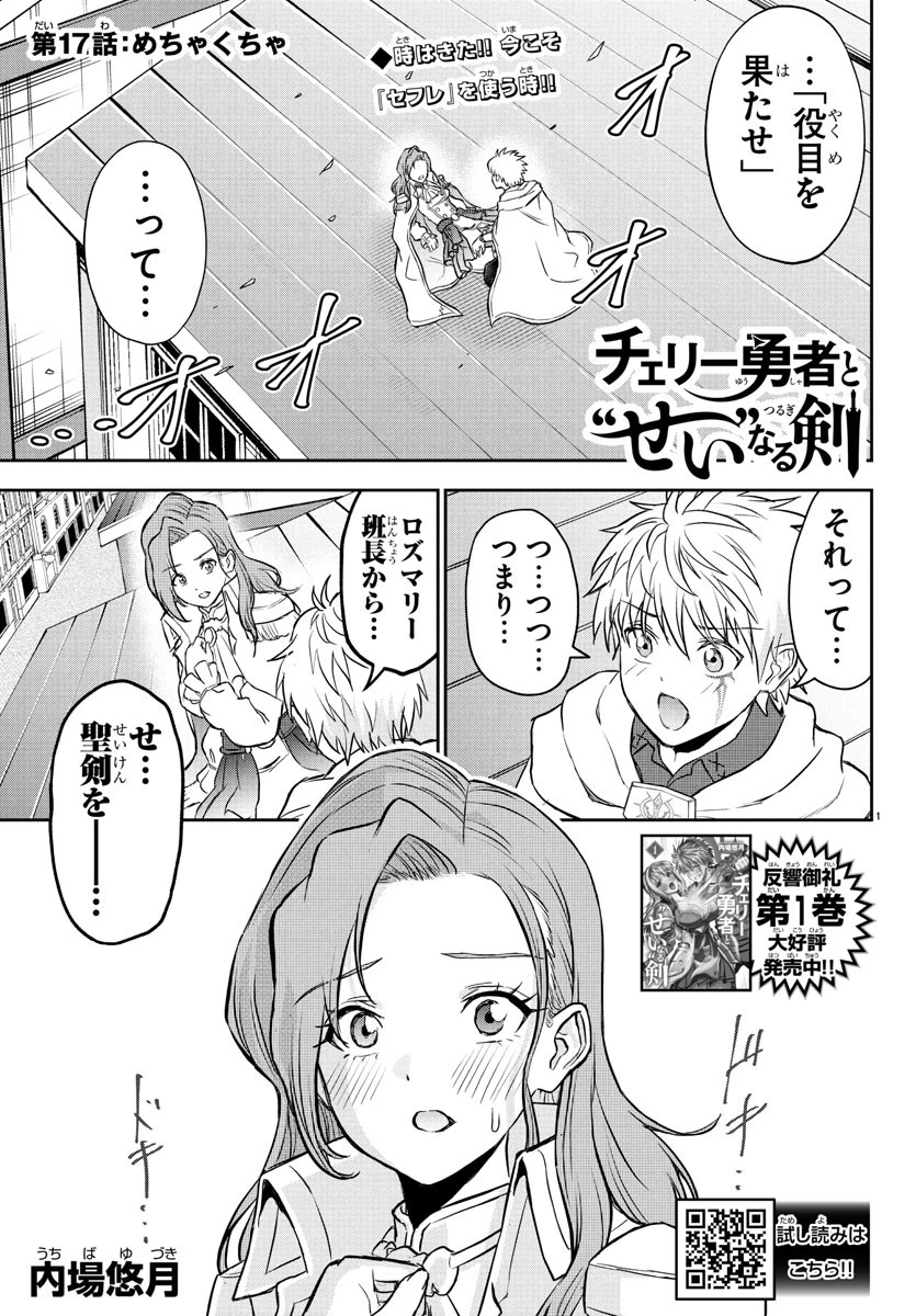 チェリー勇者と”せい”なる剣 第17話 - 1