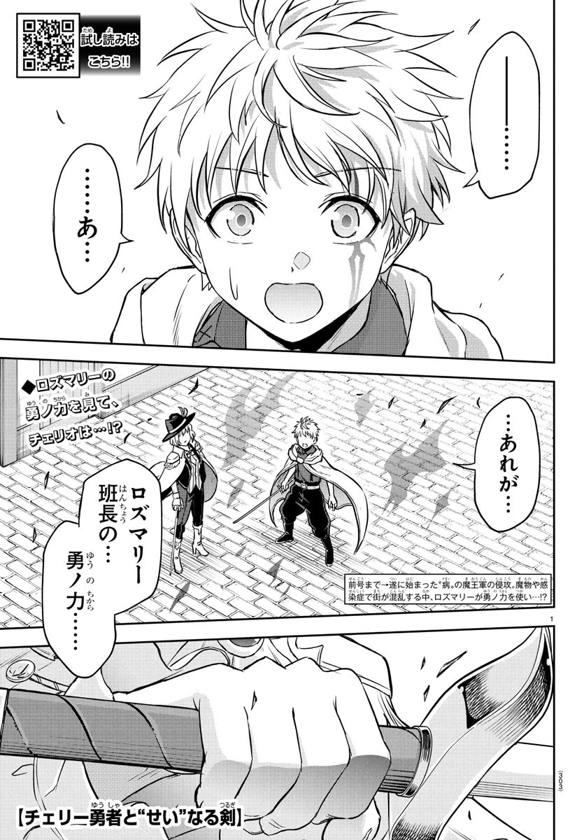 チェリー勇者と”せい”なる剣 第16話 - 1