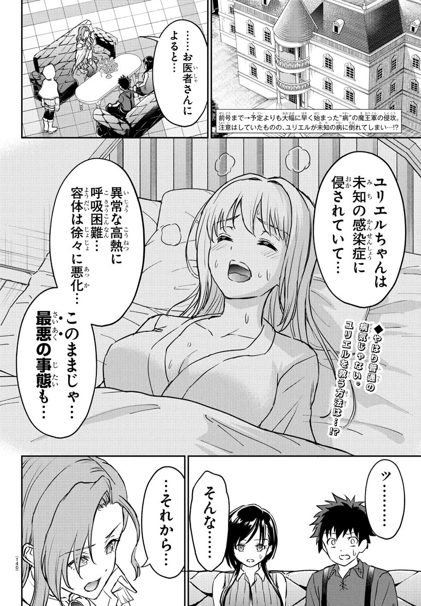 チェリー勇者と”せい”なる剣 第14話 - 4