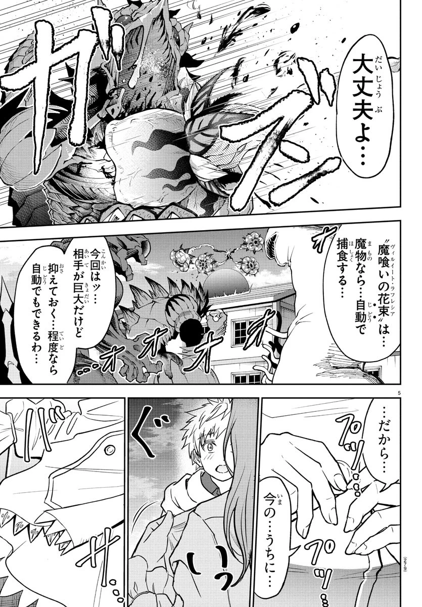 チェリー勇者と”せい”なる剣 第17話 - 5