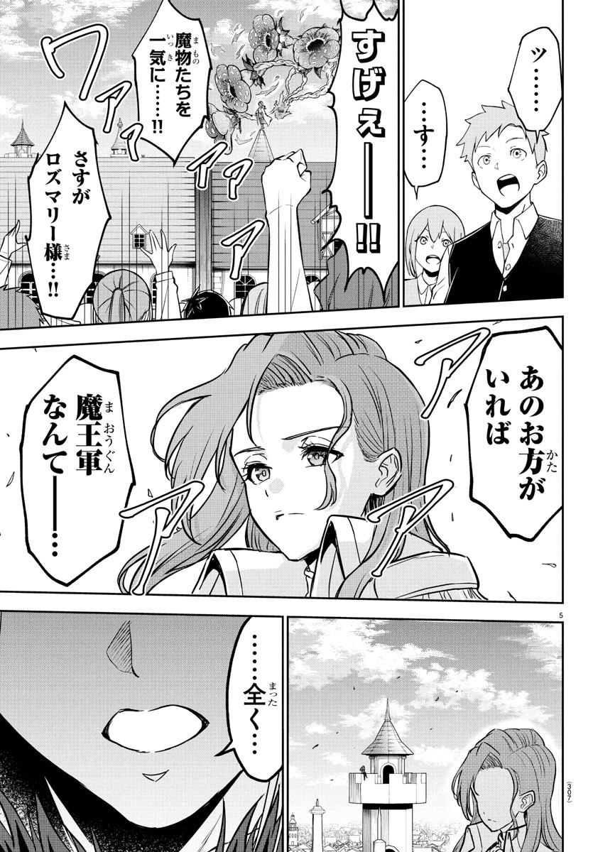 チェリー勇者と”せい”なる剣 第16話 - 5