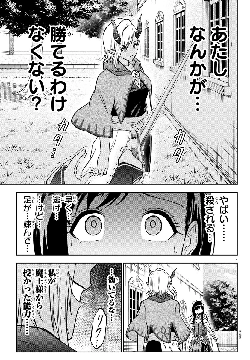 チェリー勇者と”せい”なる剣 第19話 - 7