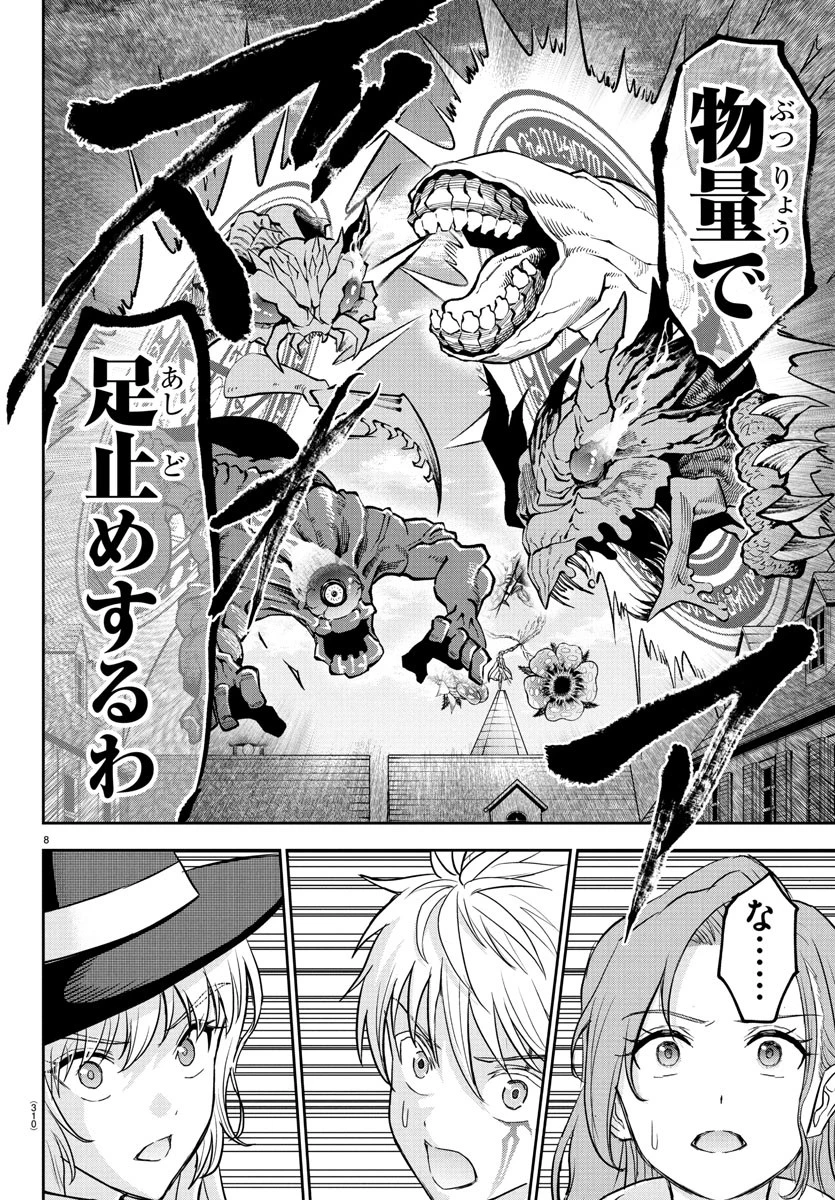 チェリー勇者と”せい”なる剣 第16話 - 8
