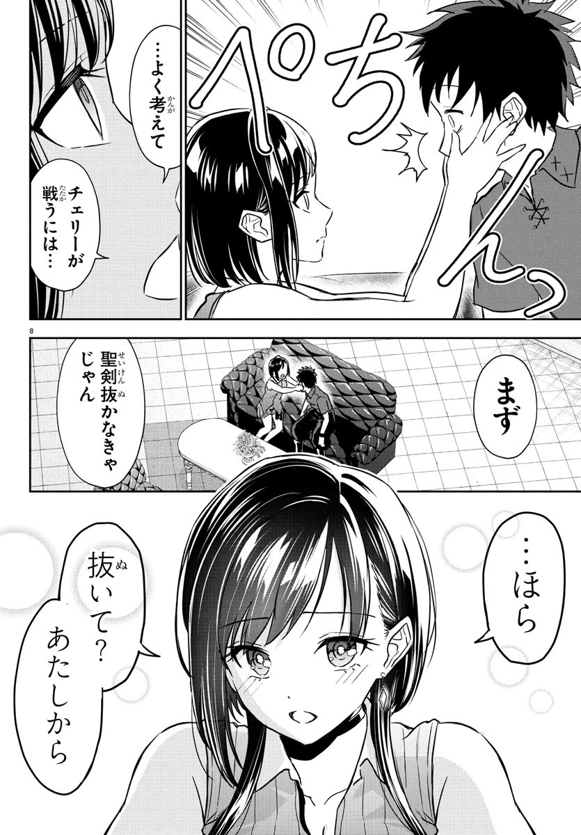チェリー勇者と”せい”なる剣 第14話 - 10