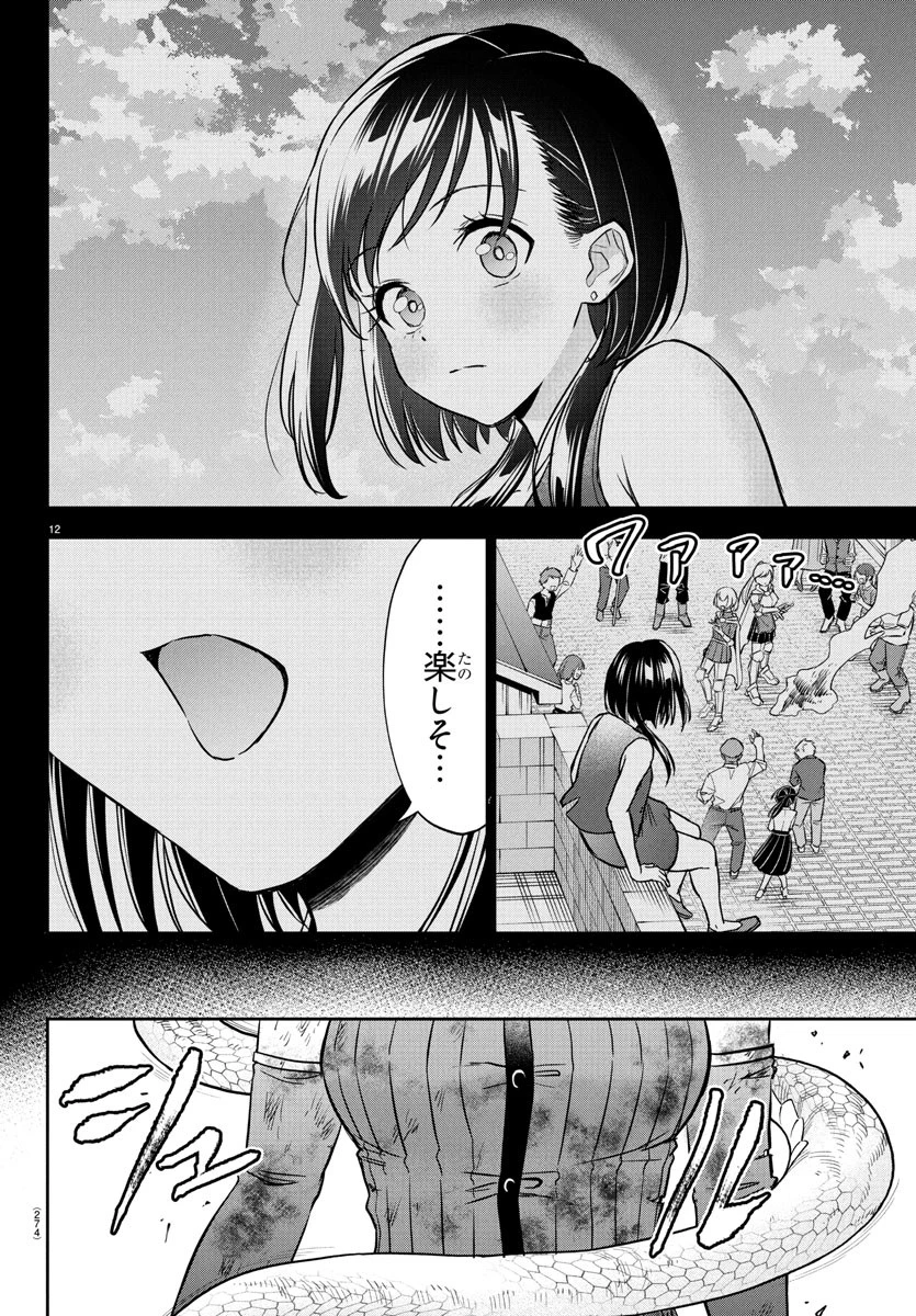 チェリー勇者と”せい”なる剣 第19話 - 12