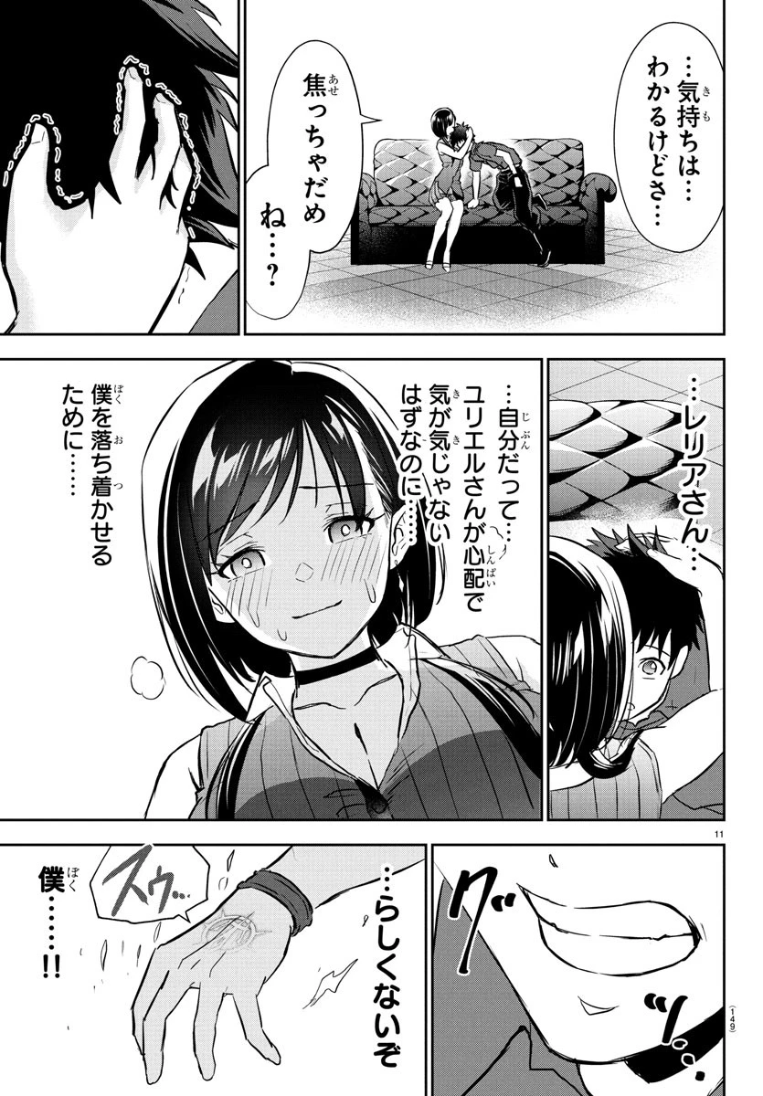 チェリー勇者と”せい”なる剣 第14話 - 13