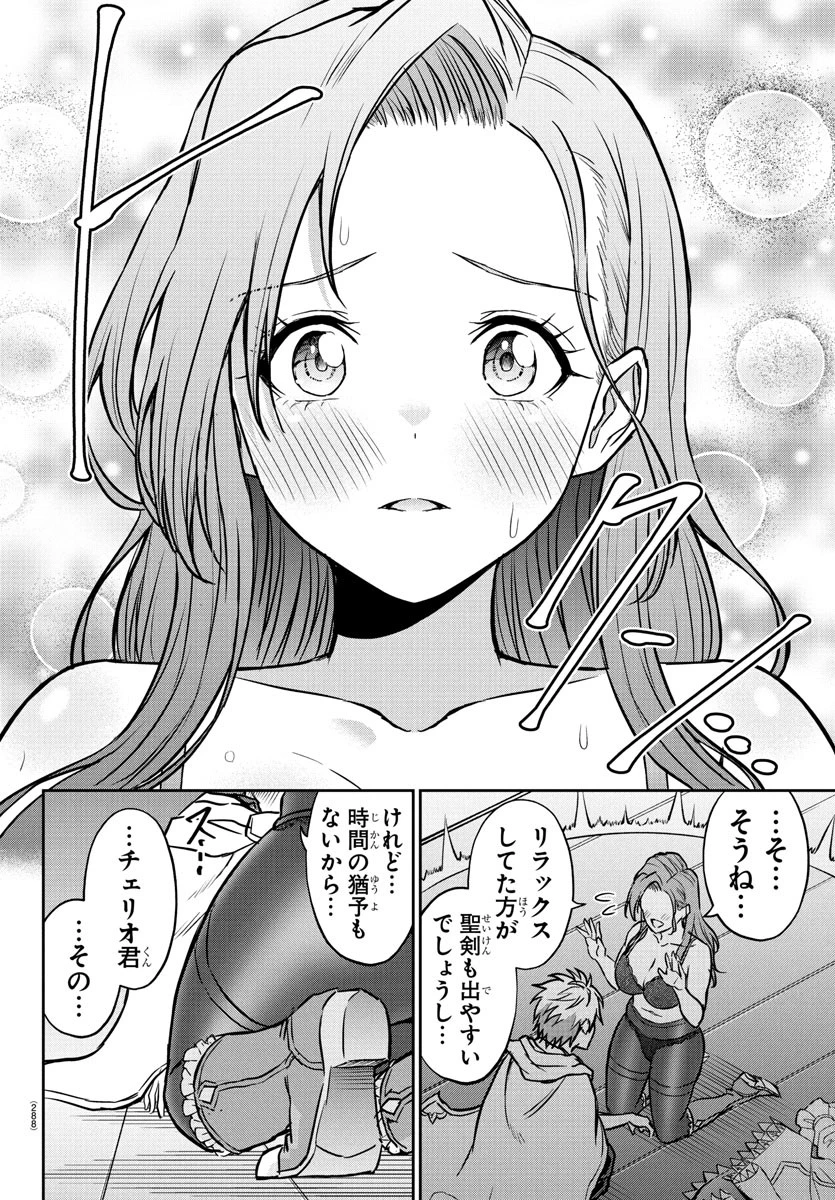 チェリー勇者と”せい”なる剣 第17話 - 14