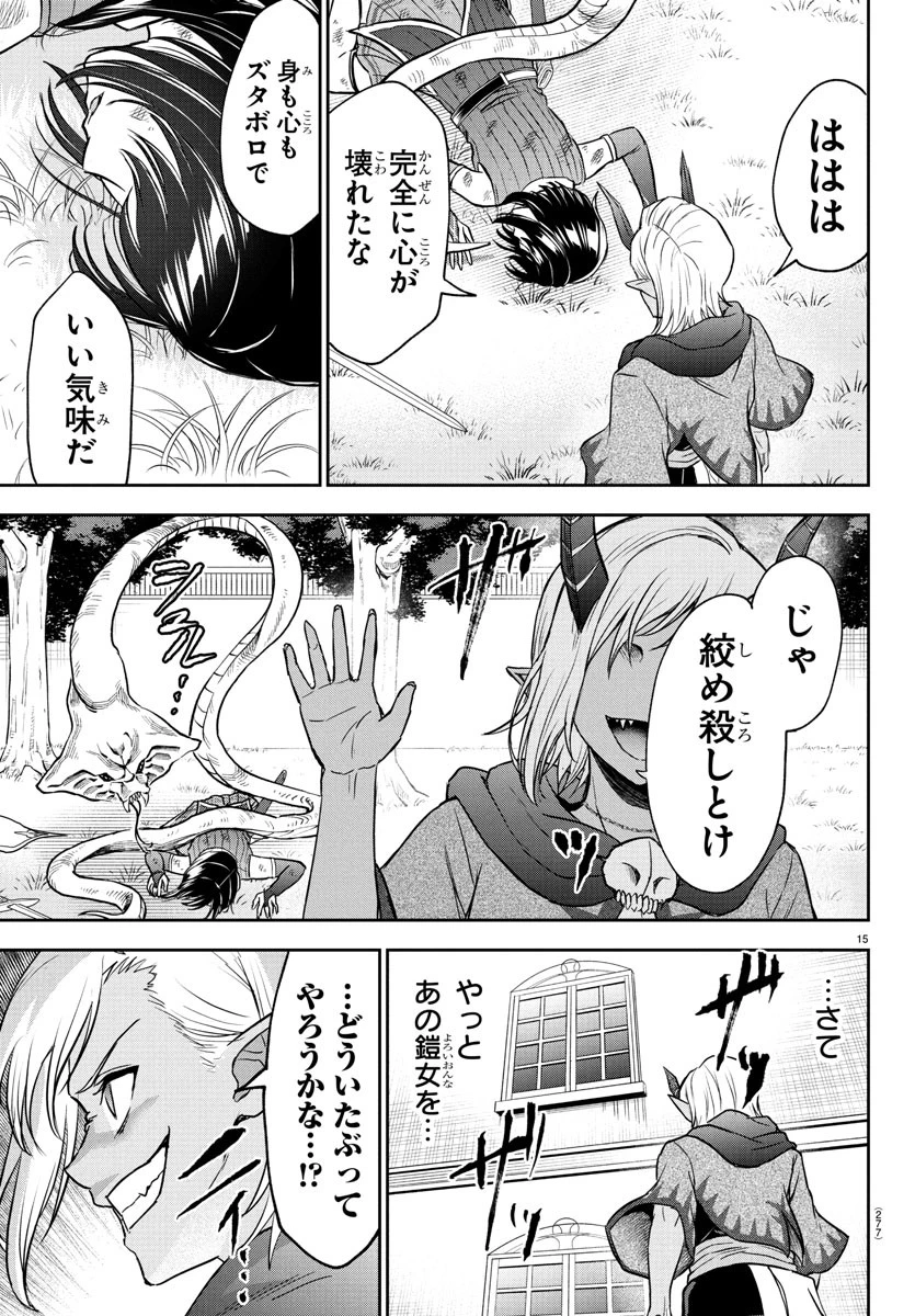 チェリー勇者と”せい”なる剣 第19話 - 15