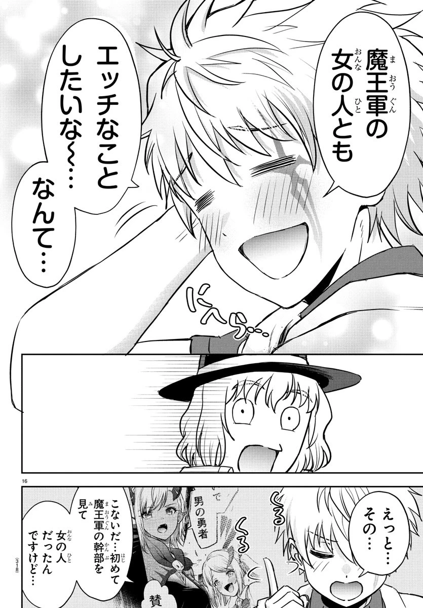 チェリー勇者と”せい”なる剣 第16話 - 16