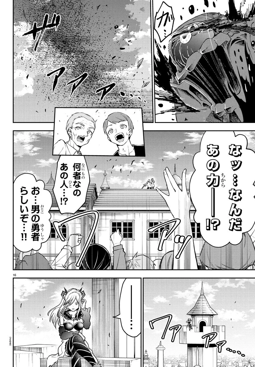 チェリー勇者と”せい”なる剣 第18話 - 16