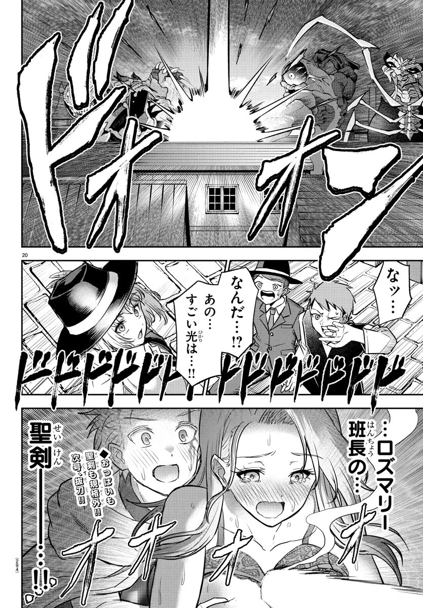 チェリー勇者と”せい”なる剣 第17話 - 20