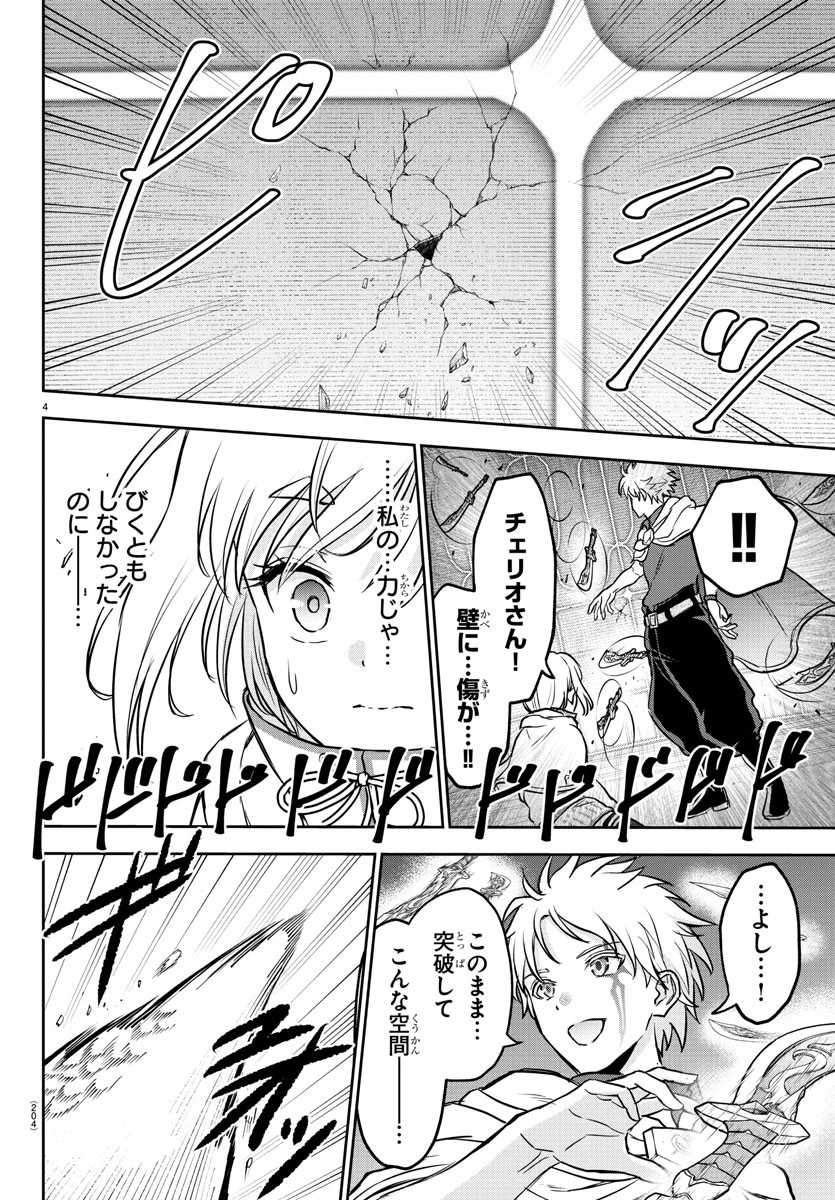 チェリー勇者と”せい”なる剣 第8話 - 4