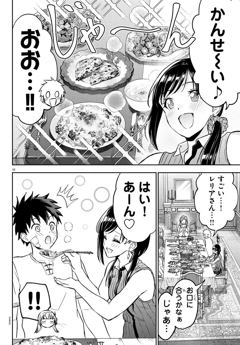 チェリー勇者と”せい”なる剣 第11話 - 10