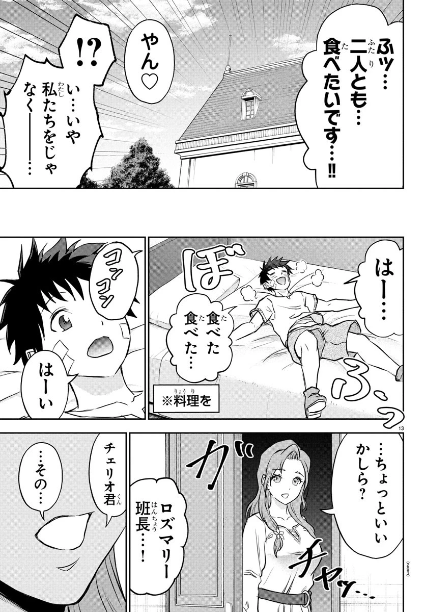 チェリー勇者と”せい”なる剣 第11話 - 13