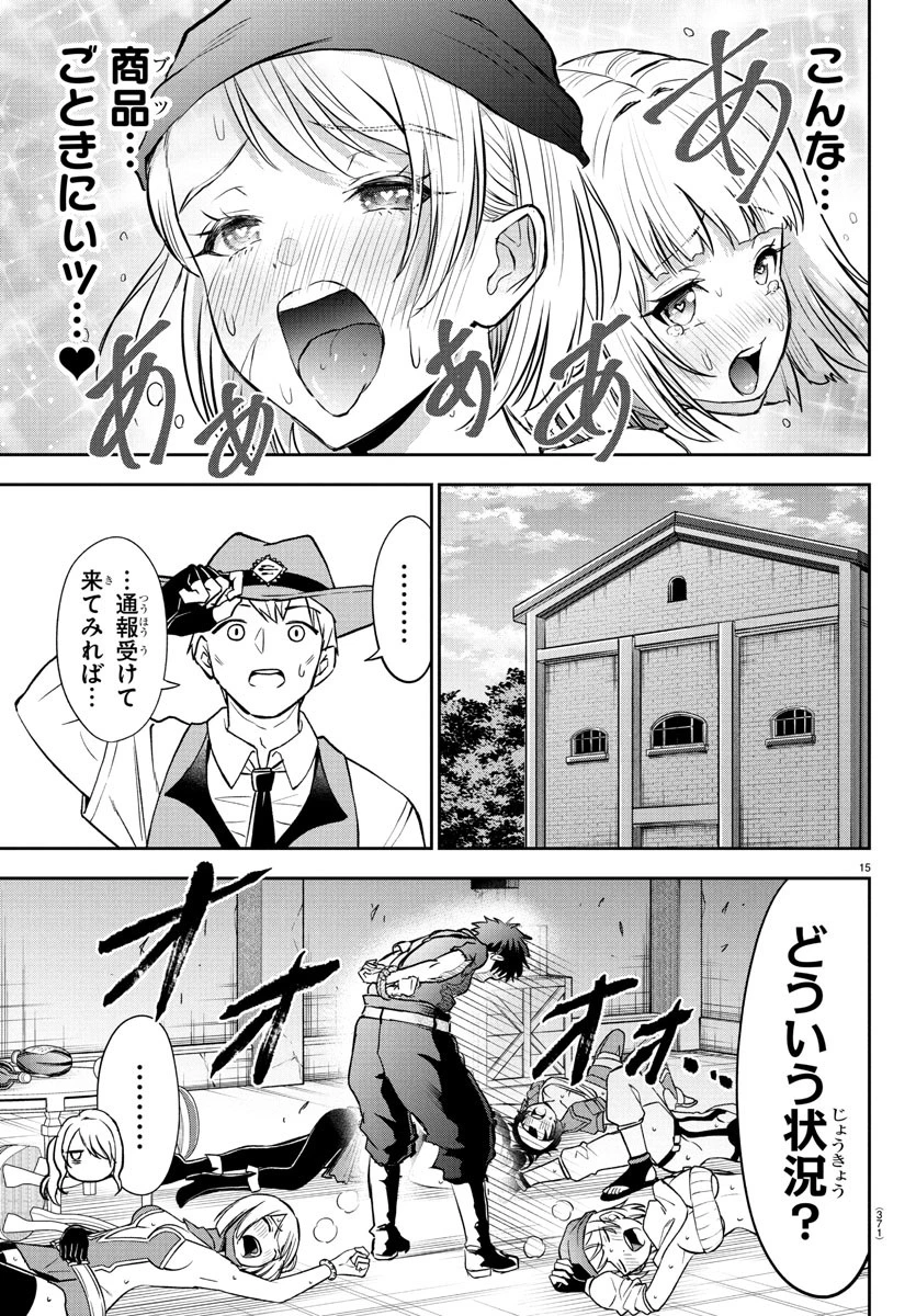 チェリー勇者と”せい”なる剣 第12話 - 15