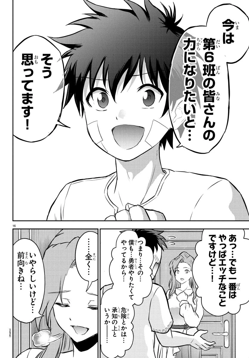チェリー勇者と”せい”なる剣 第11話 - 16