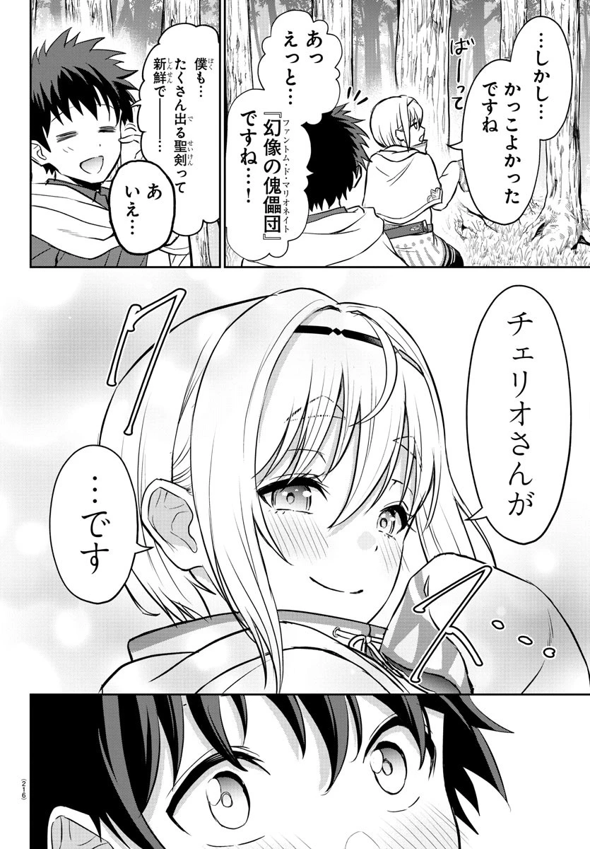 チェリー勇者と”せい”なる剣 第8話 - 16