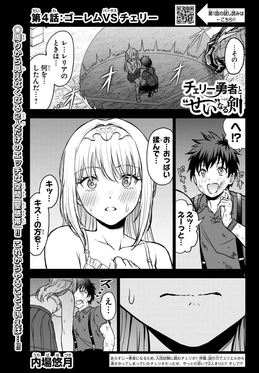 チェリー勇者と”せい”なる剣 第4話 - 1