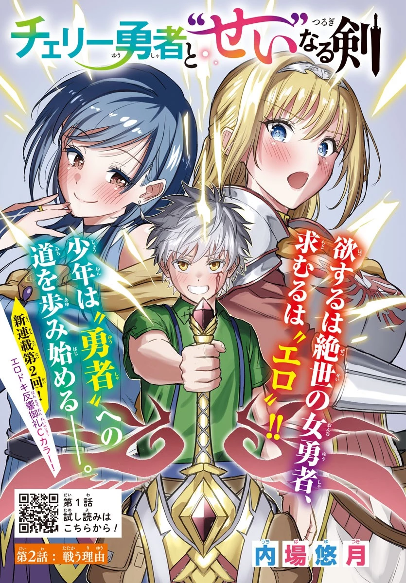 チェリー勇者と”せい”なる剣 第2話 - 1