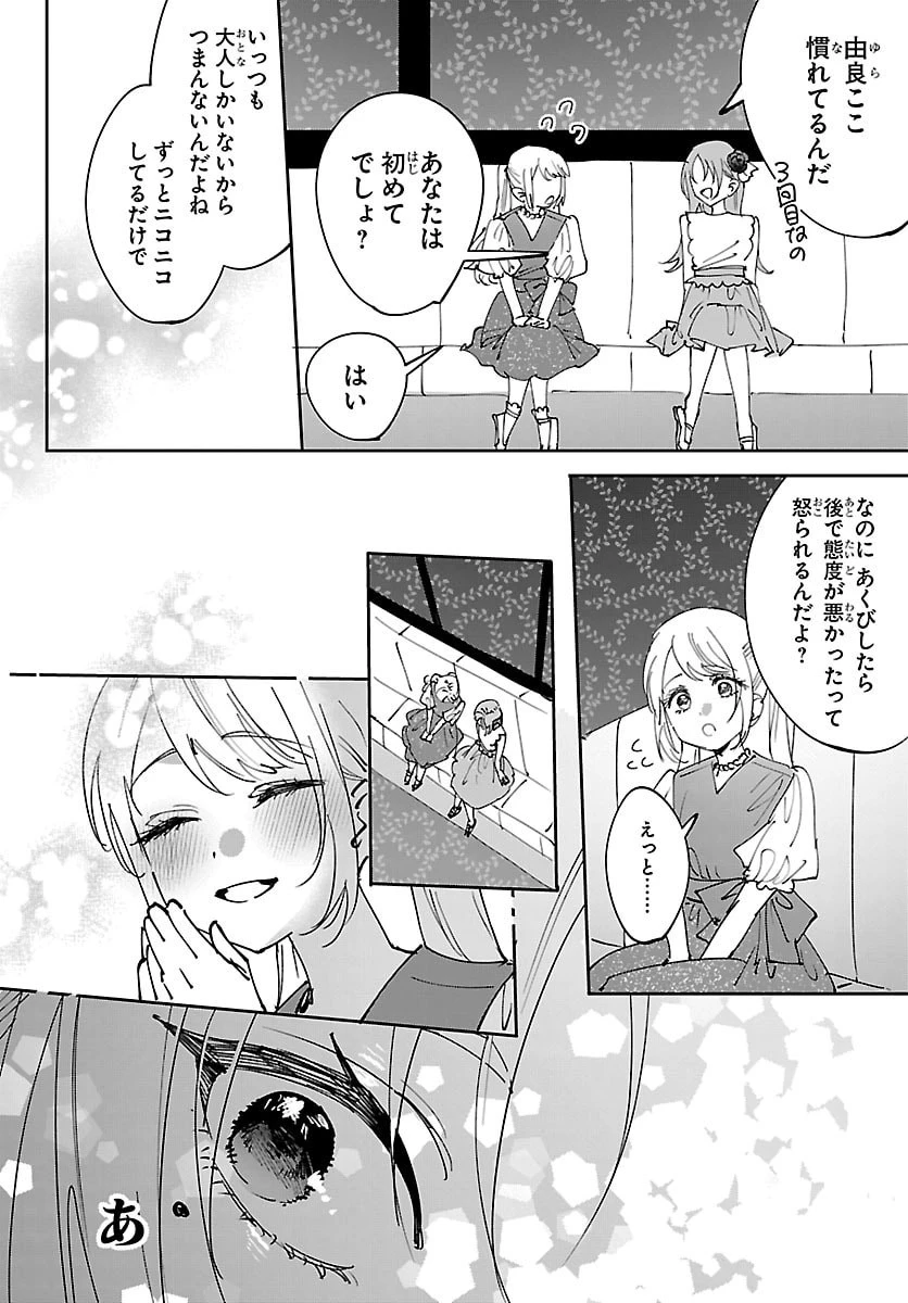 ガールズ×ヴァンパイア 第12話 - 2
