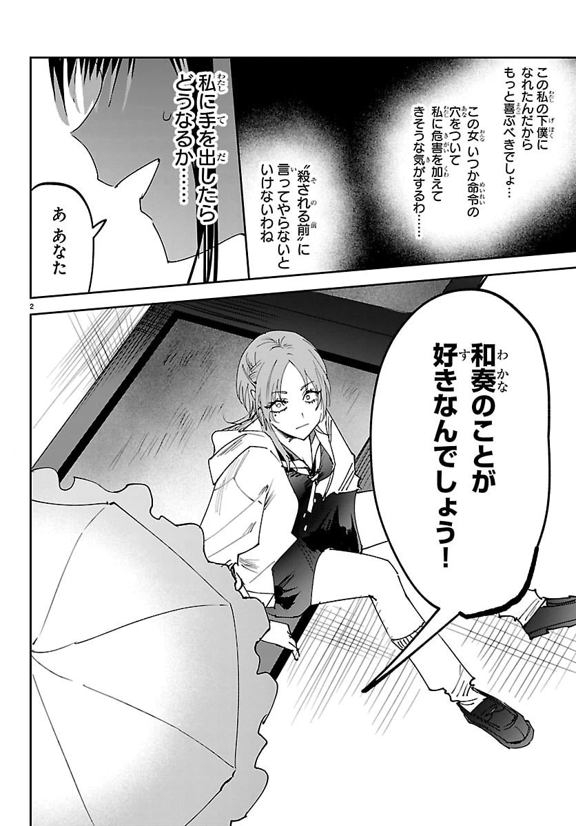 ガールズ×ヴァンパイア 第11話 - 2