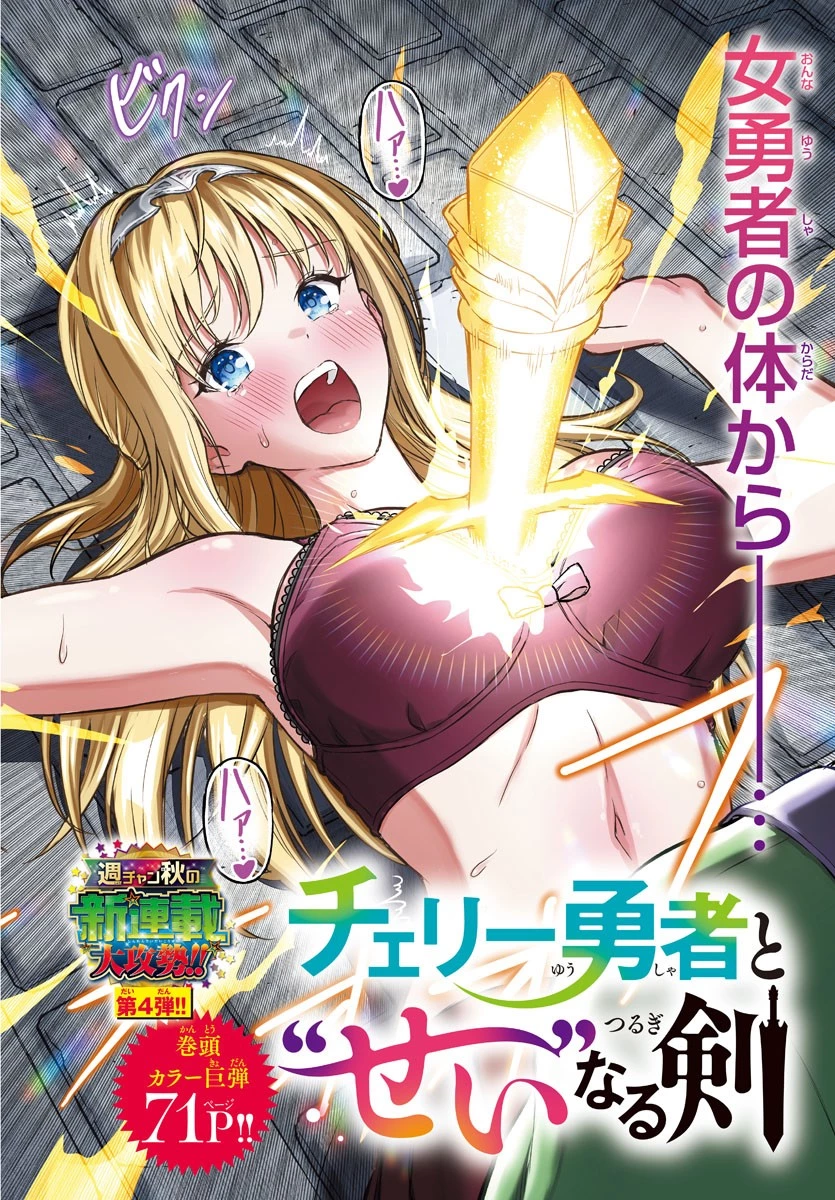 チェリー勇者と”せい”なる剣 第1話 - 2