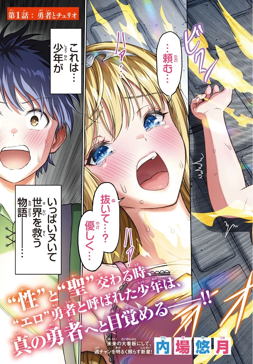 チェリー勇者と”せい”なる剣 第1話 - 3