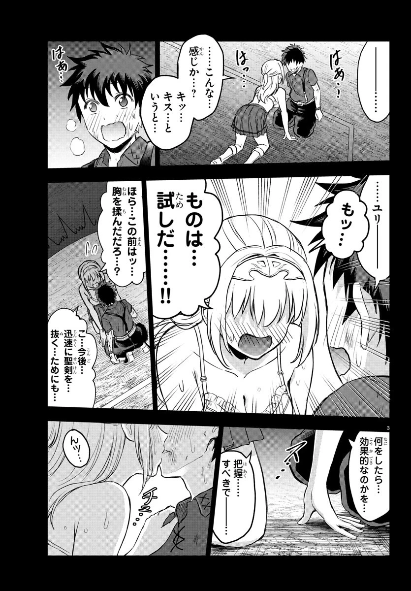 チェリー勇者と”せい”なる剣 第4話 - 3