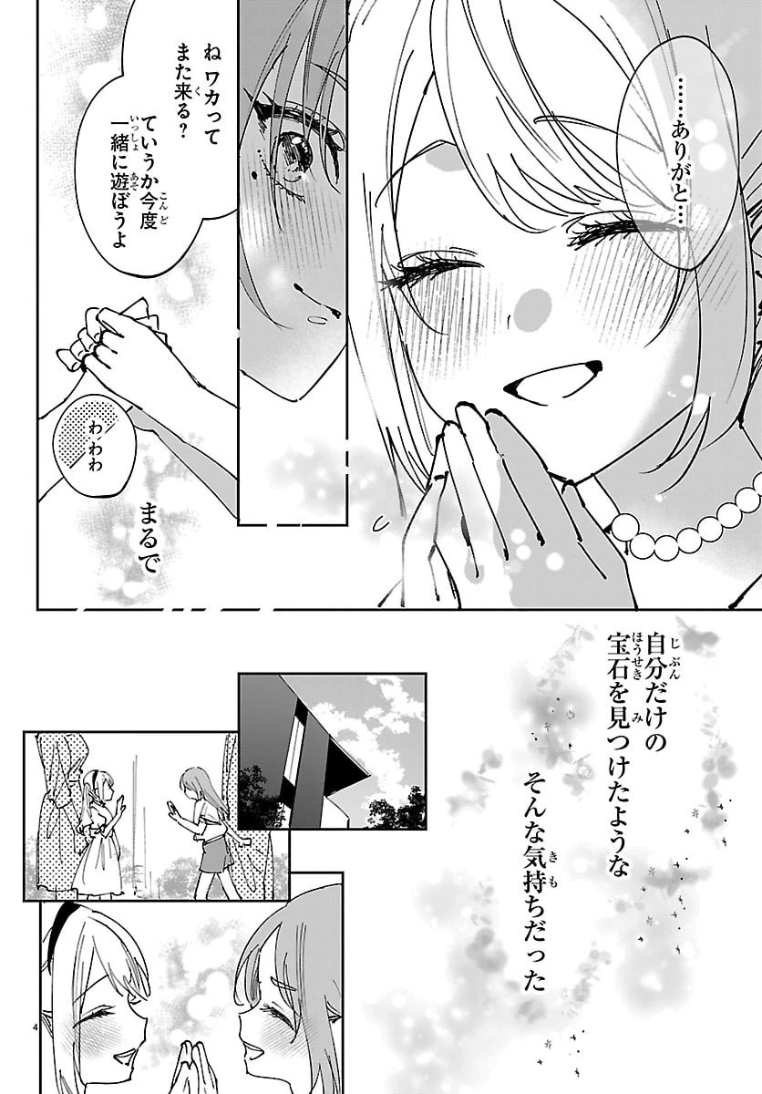 ガールズ×ヴァンパイア 第12話 - 4