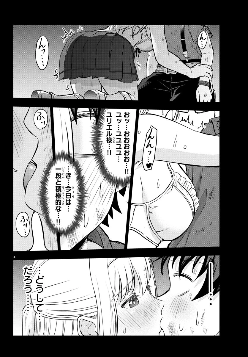 チェリー勇者と”せい”なる剣 第4話 - 4