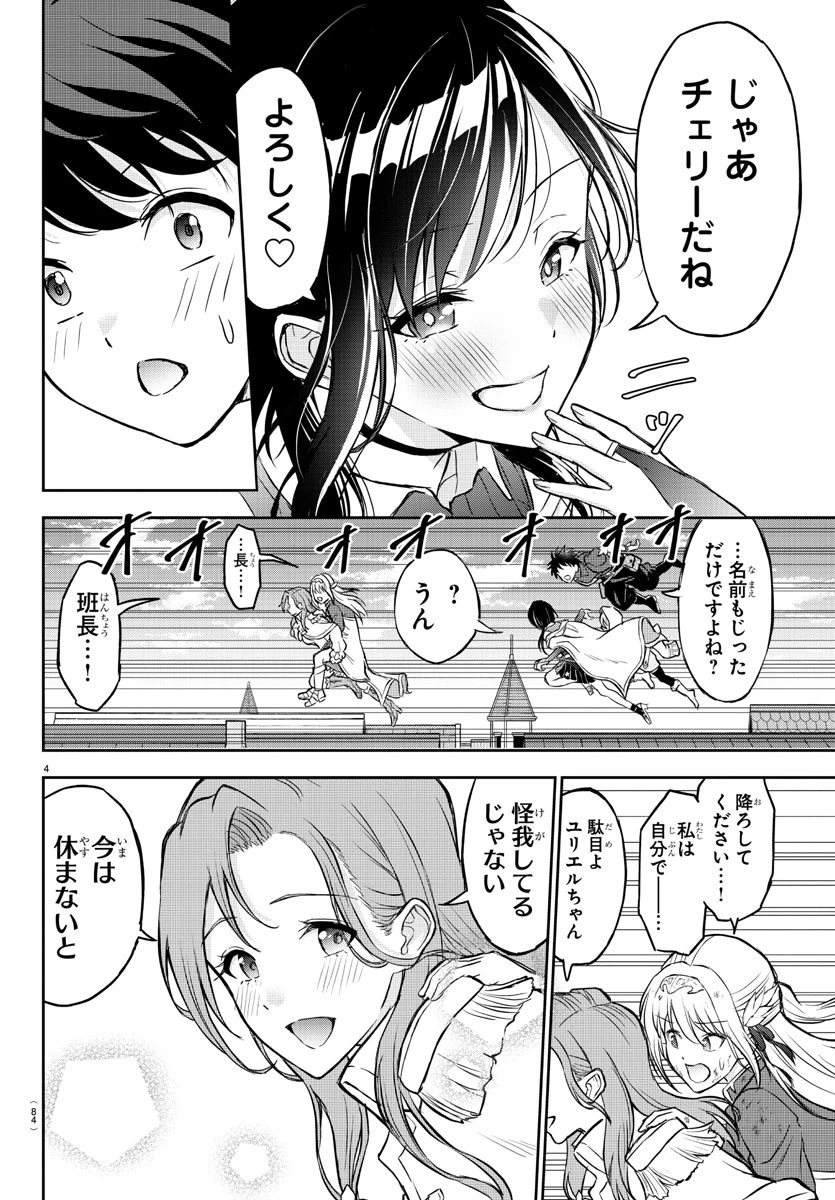 チェリー勇者と”せい”なる剣 第2話 - 5