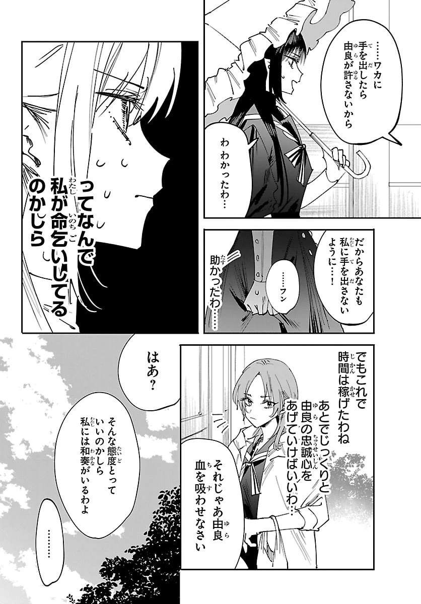 ガールズ×ヴァンパイア 第11話 - 6
