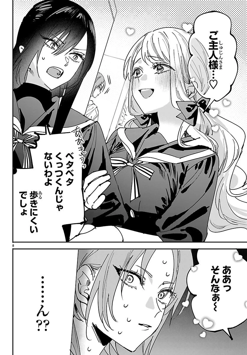 ガールズ×ヴァンパイア 第12話 - 8