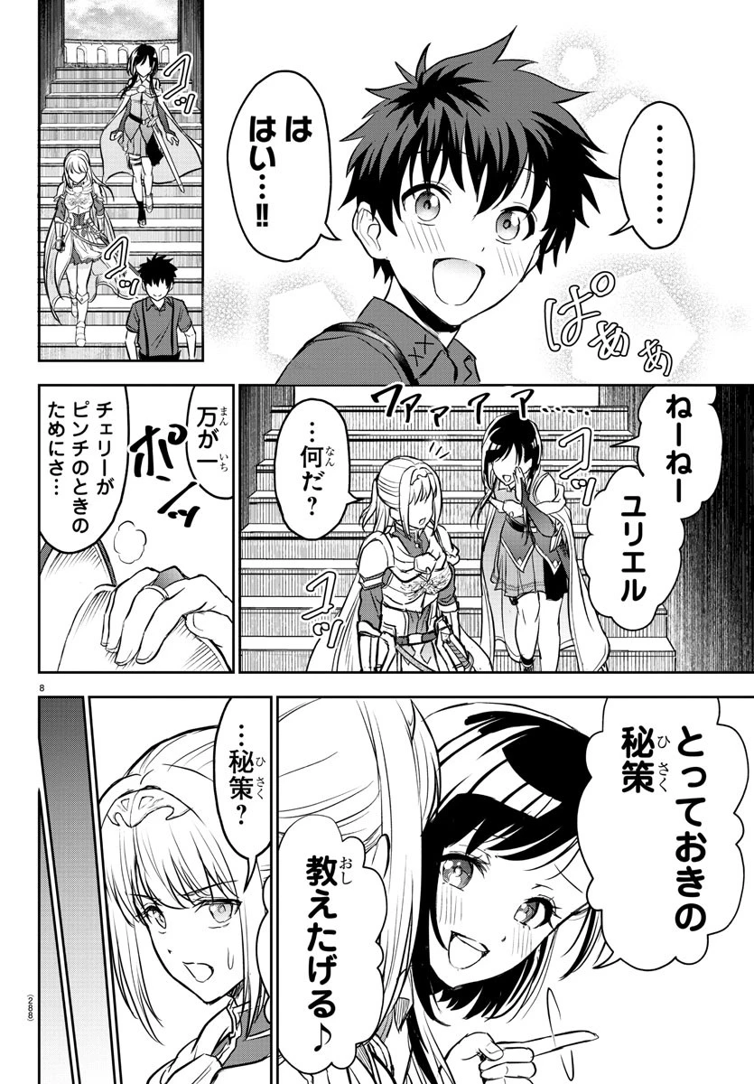 チェリー勇者と”せい”なる剣 第3話 - 8