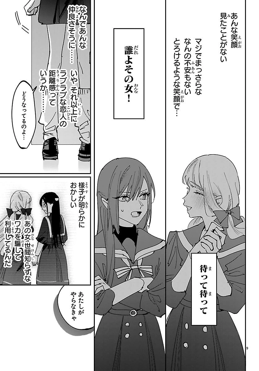 ガールズ×ヴァンパイア 第12話 - 9