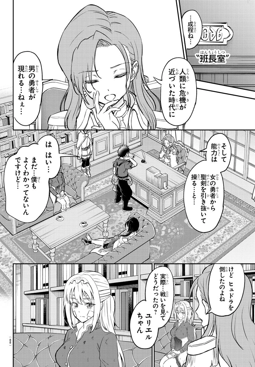 チェリー勇者と”せい”なる剣 第2話 - 9