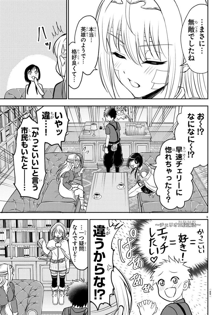 チェリー勇者と”せい”なる剣 第2話 - 10