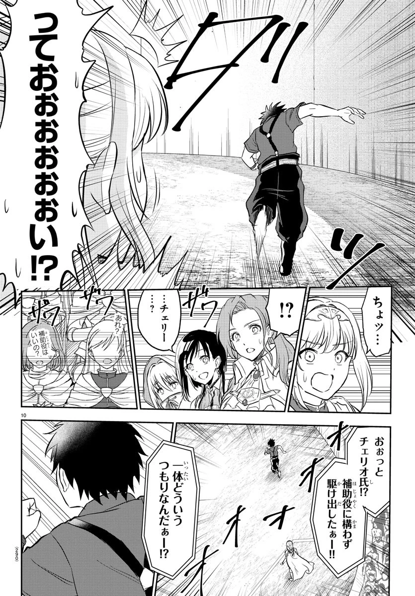チェリー勇者と”せい”なる剣 第3話 - 10
