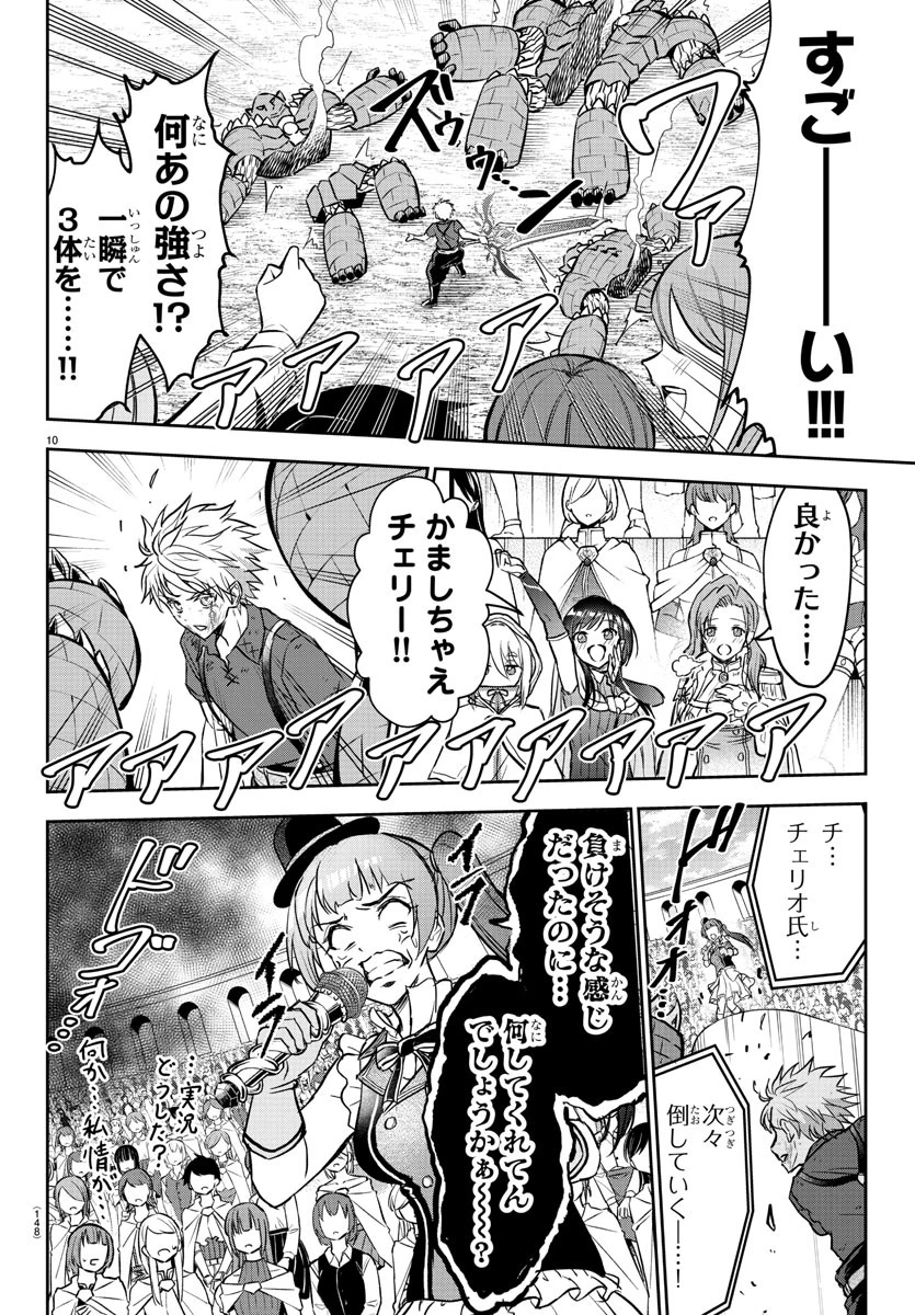 チェリー勇者と”せい”なる剣 第4話 - 10