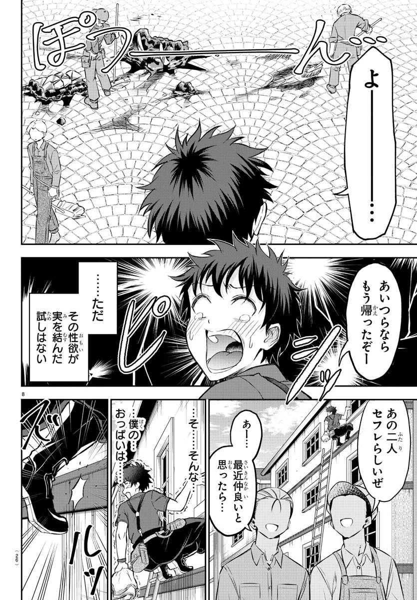 チェリー勇者と”せい”なる剣 第1話 - 11