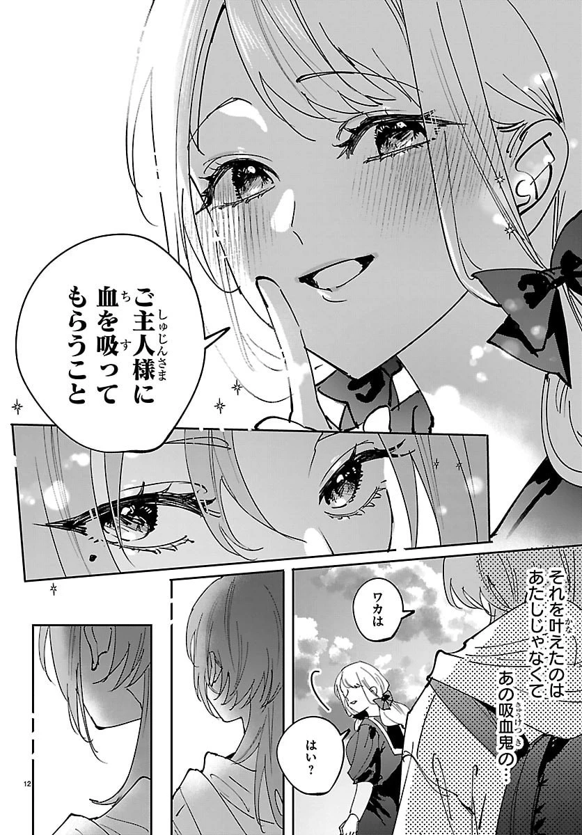 ガールズ×ヴァンパイア 第12話 - 12